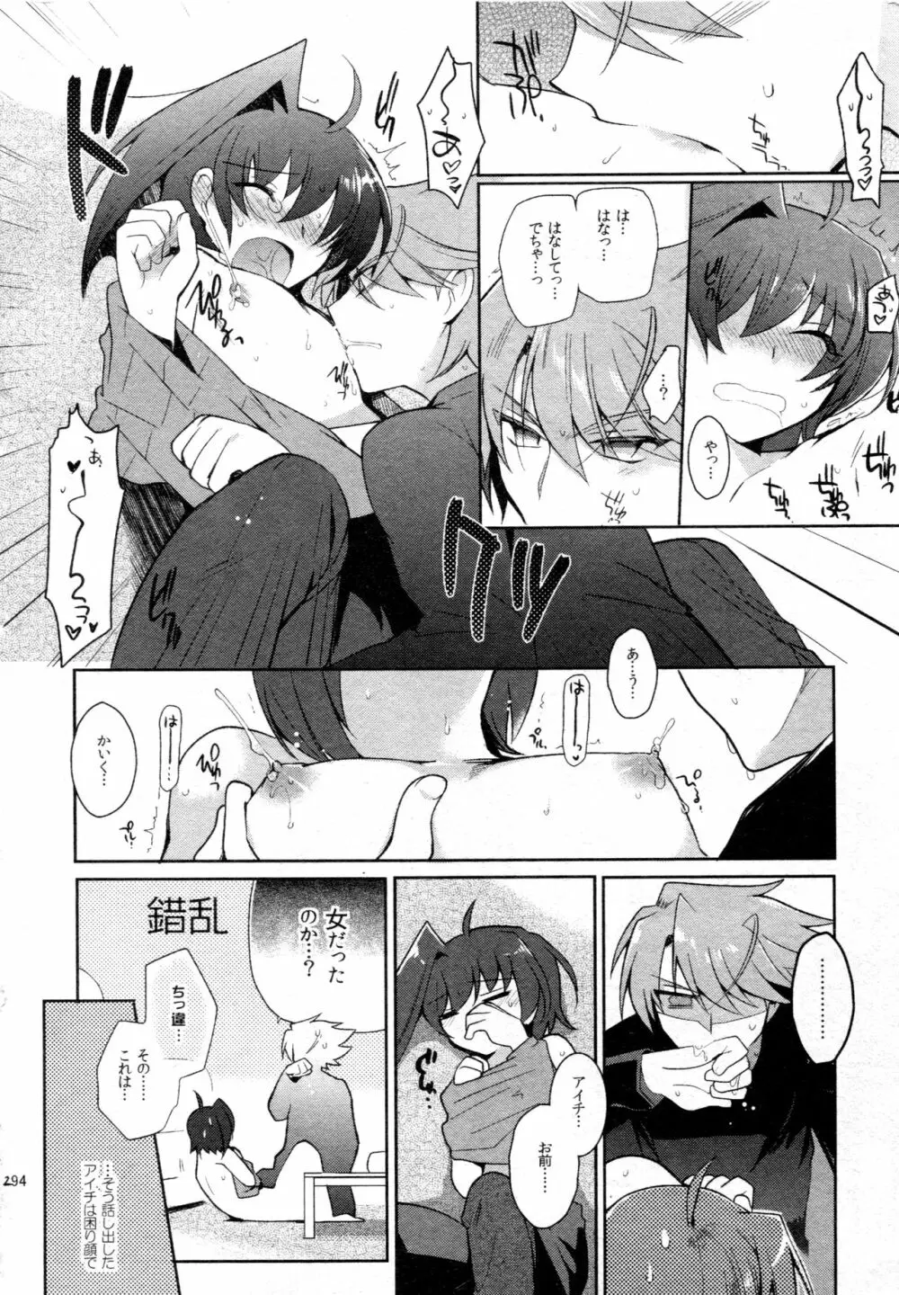 櫂アイ総集編 Page.277