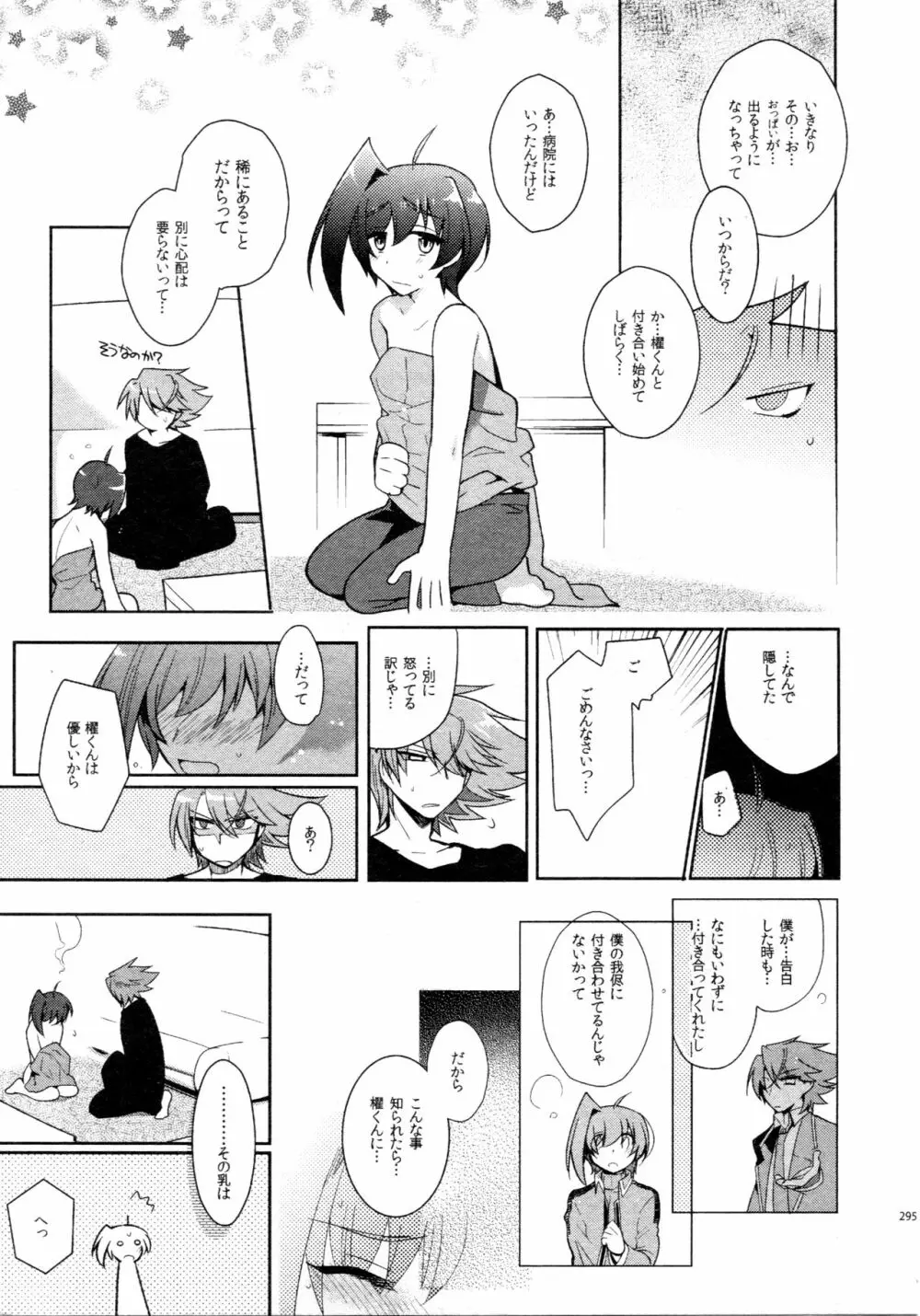 櫂アイ総集編 Page.278