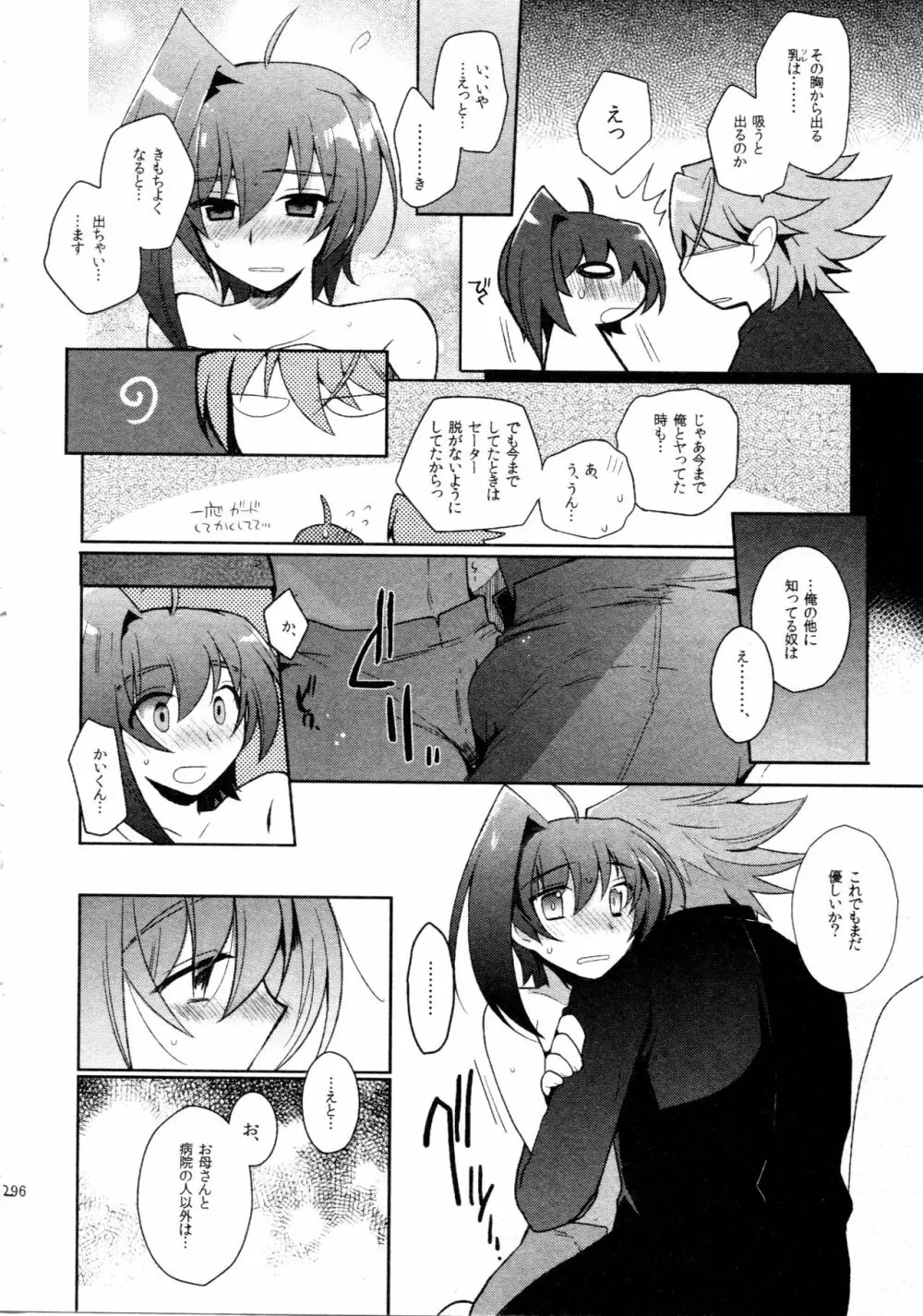 櫂アイ総集編 Page.279