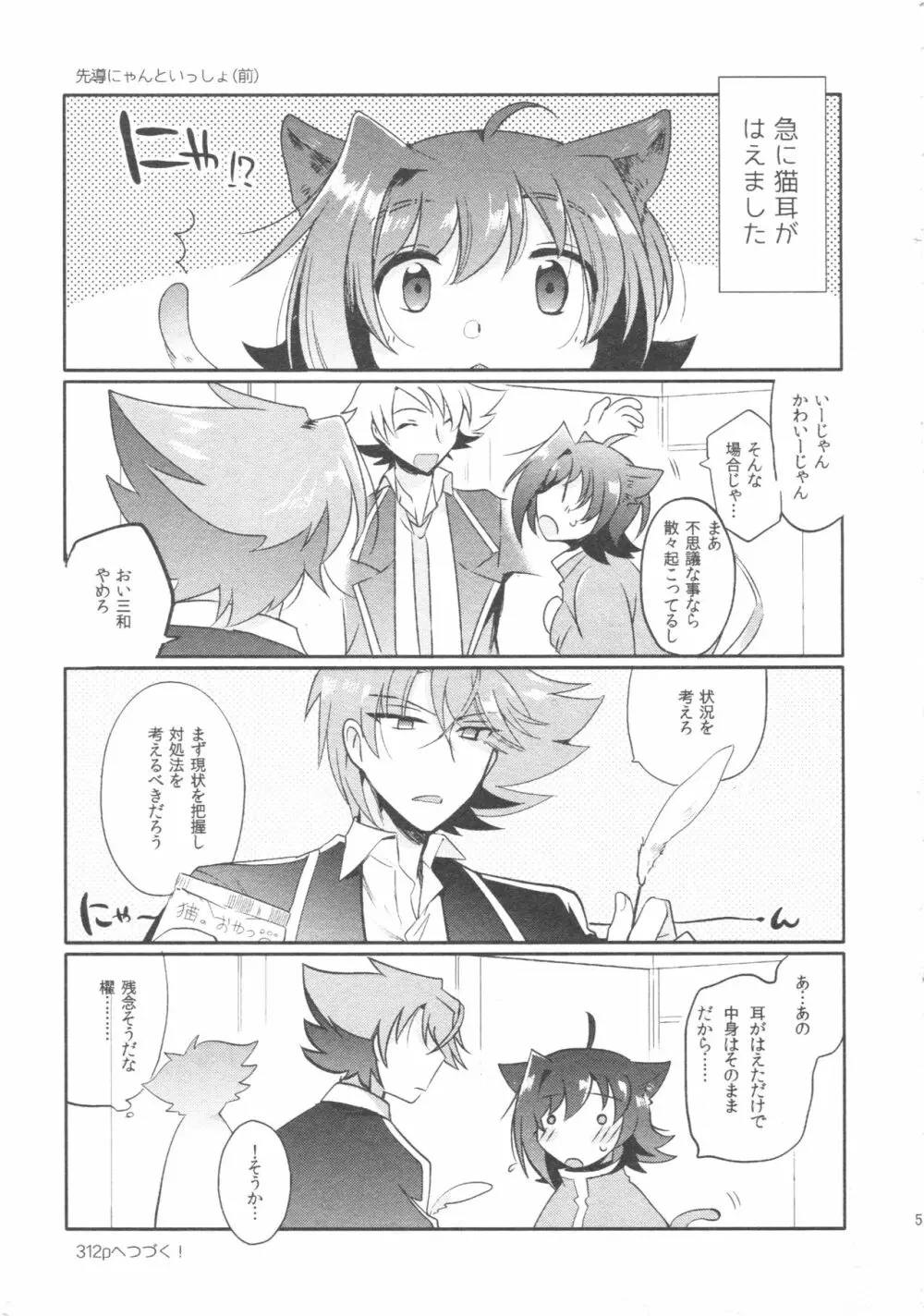 櫂アイ総集編 Page.4