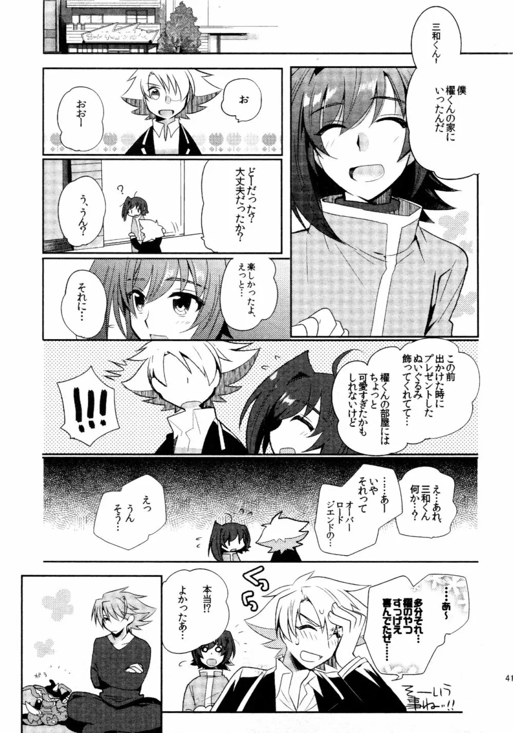 櫂アイ総集編 Page.40