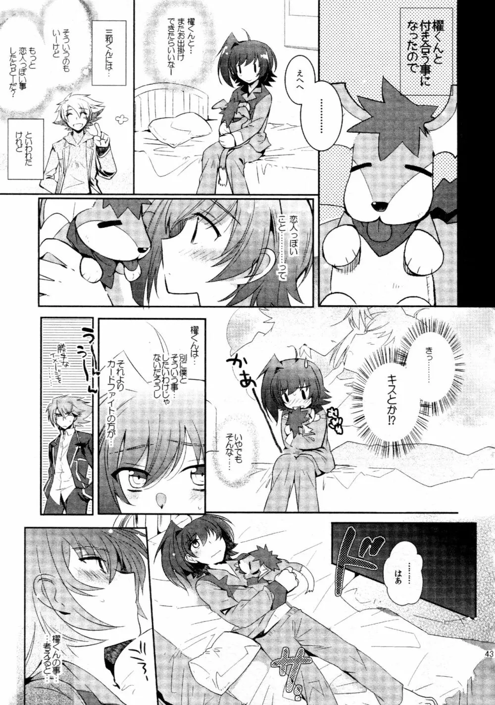 櫂アイ総集編 Page.42