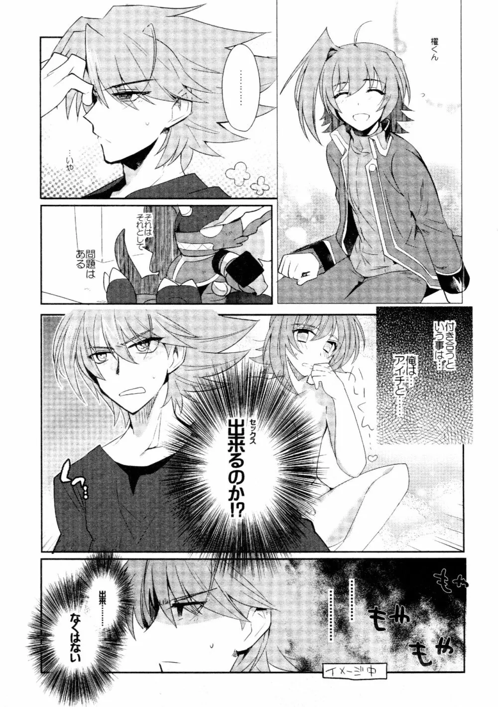 櫂アイ総集編 Page.46