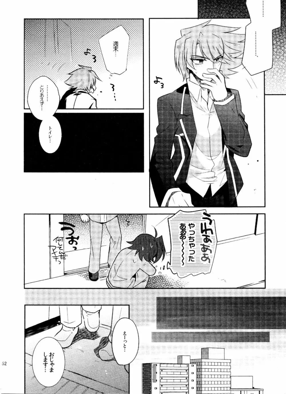 櫂アイ総集編 Page.51