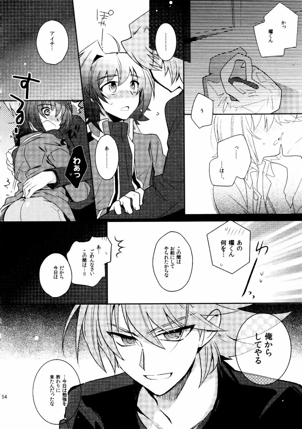 櫂アイ総集編 Page.53