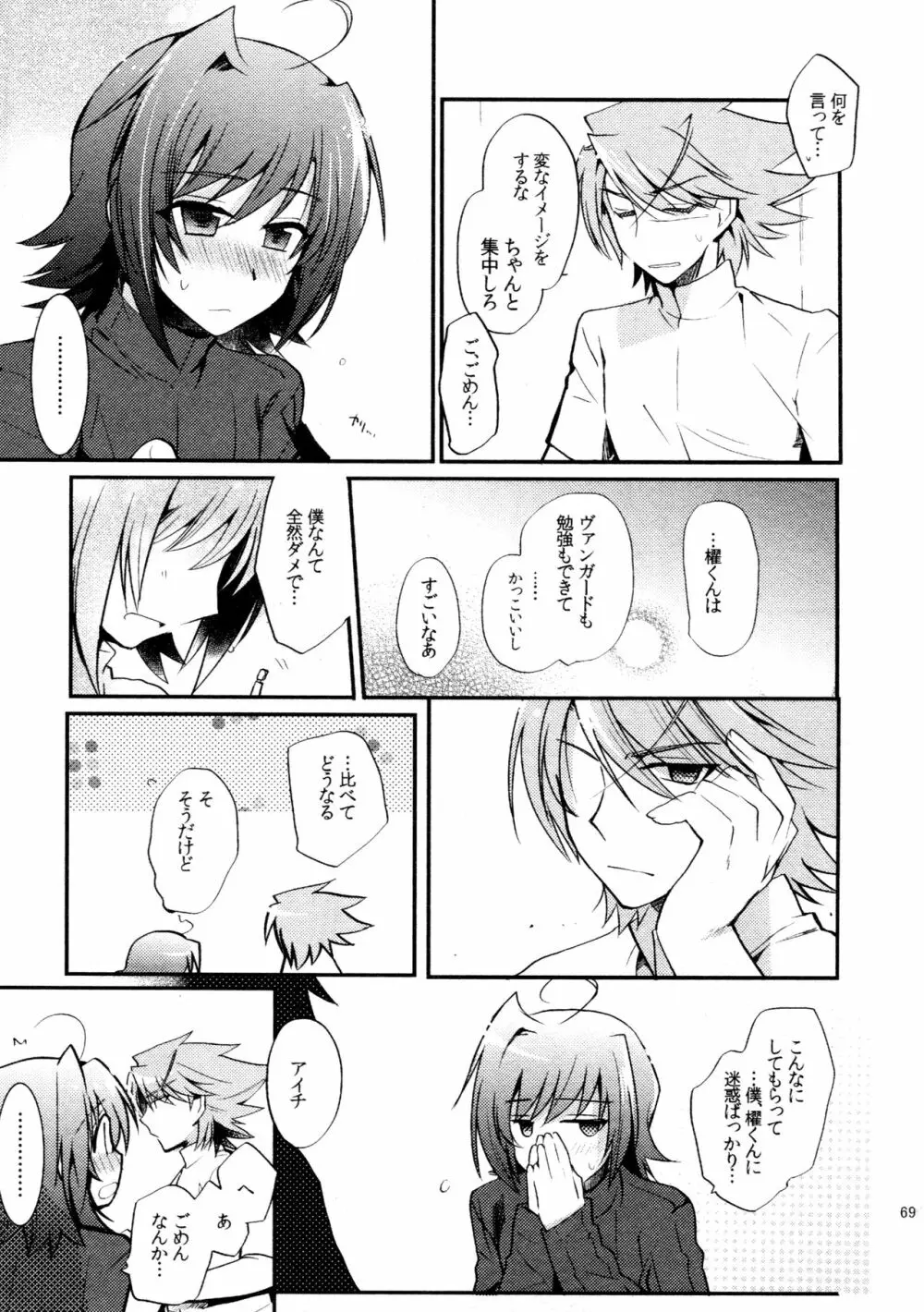 櫂アイ総集編 Page.68