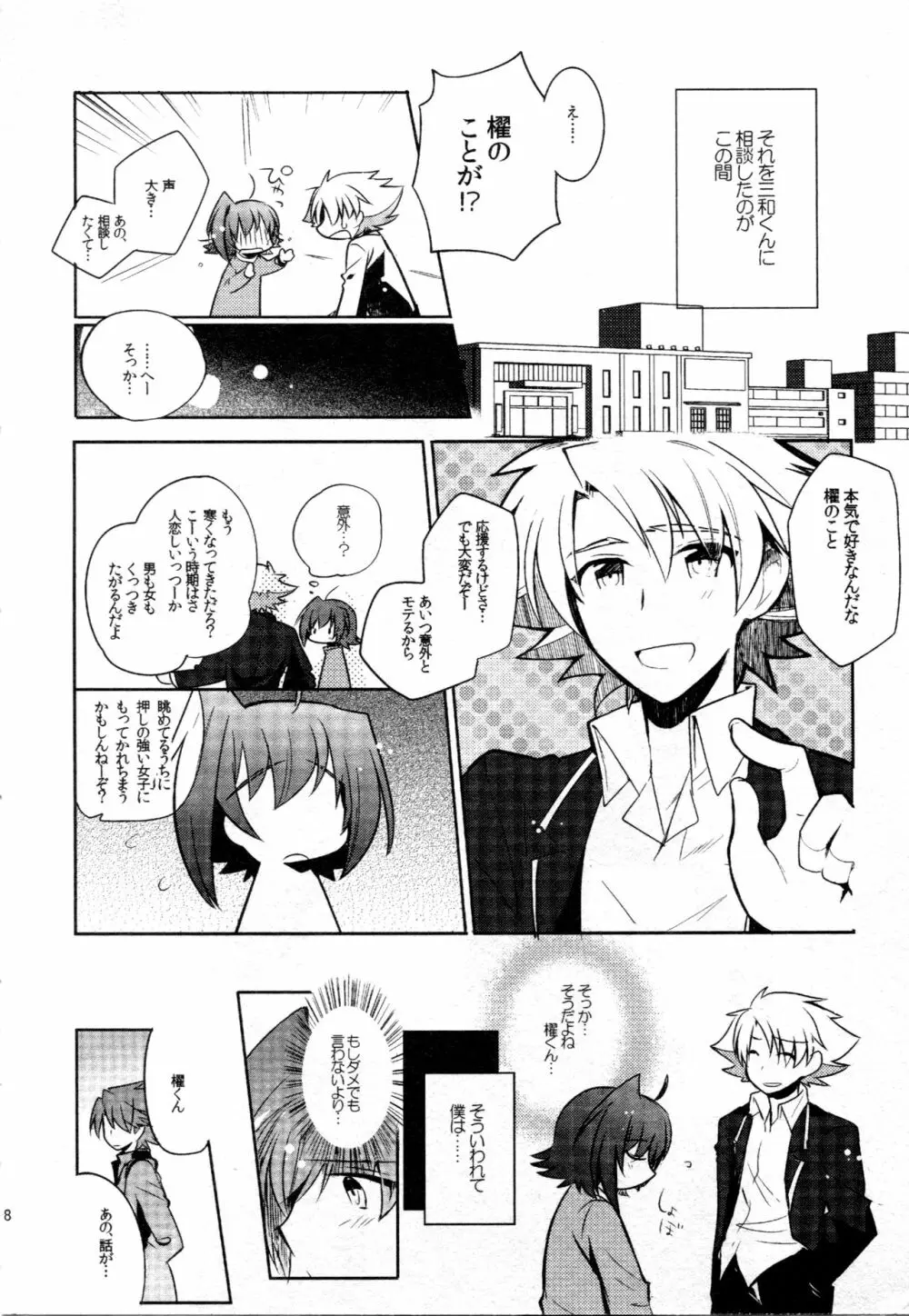 櫂アイ総集編 Page.7