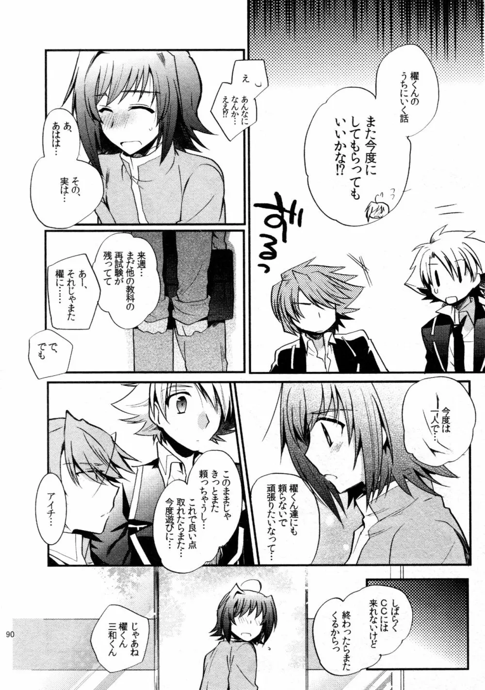 櫂アイ総集編 Page.89