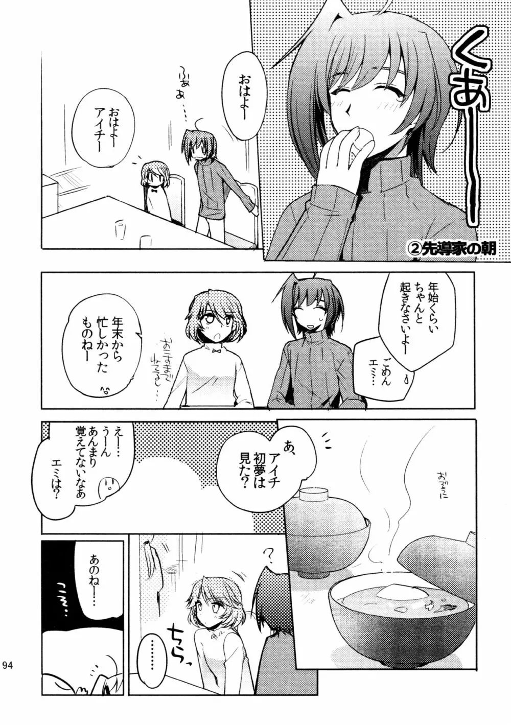 櫂アイ総集編 Page.93