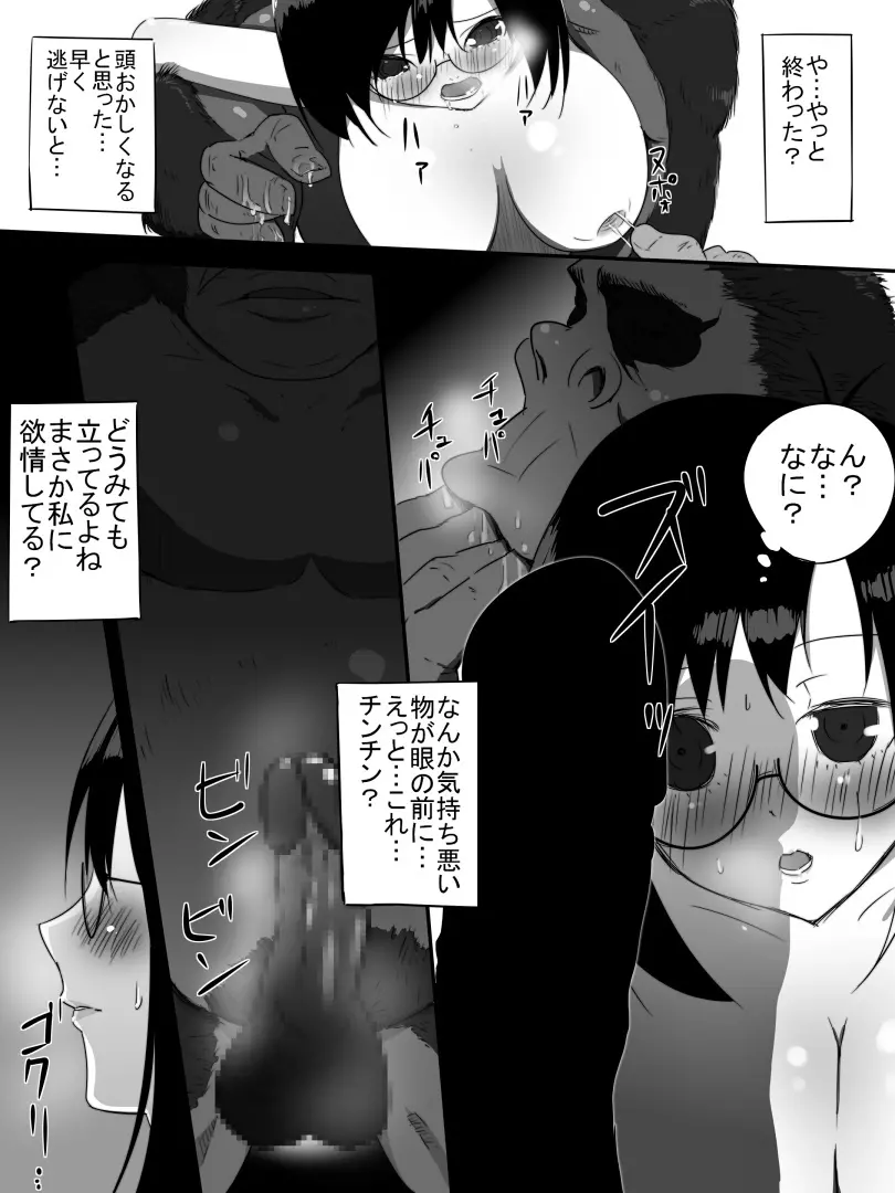 ジャングルで消えた少女 Page.18