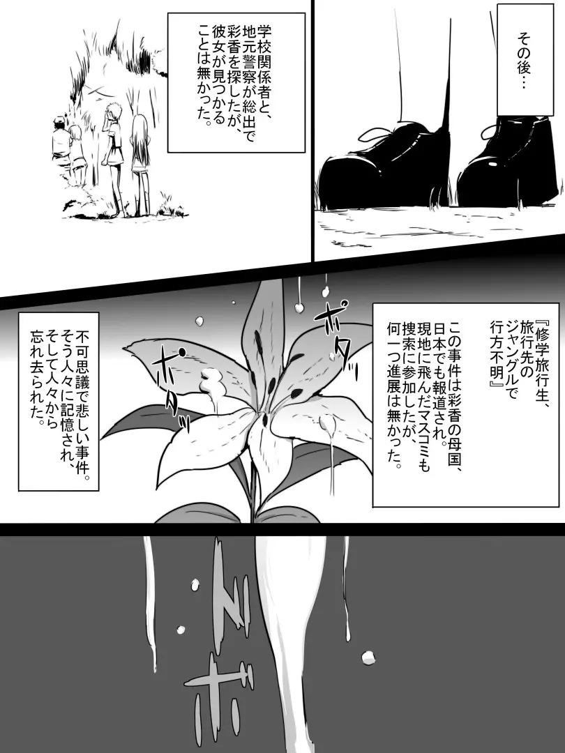 ジャングルで消えた少女 Page.32