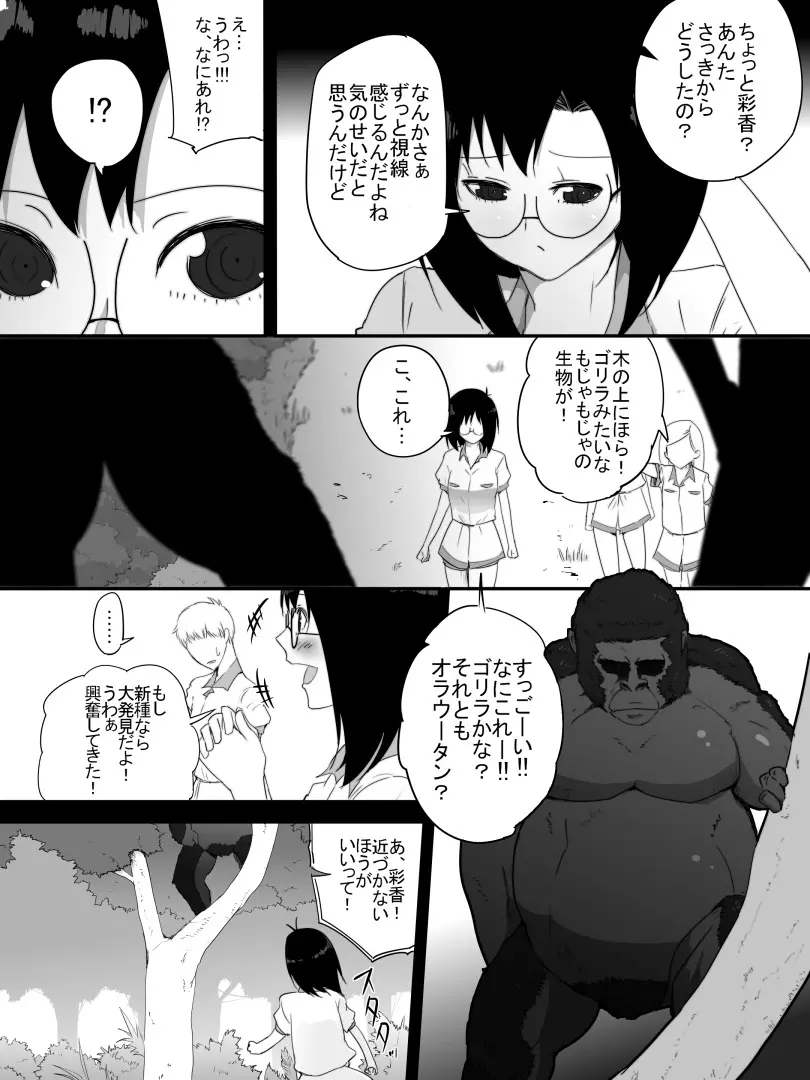 ジャングルで消えた少女 Page.6