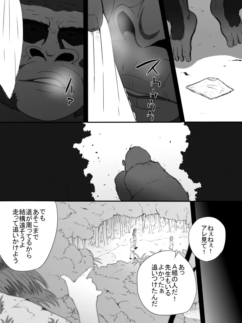 ジャングルで消えた少女 Page.8