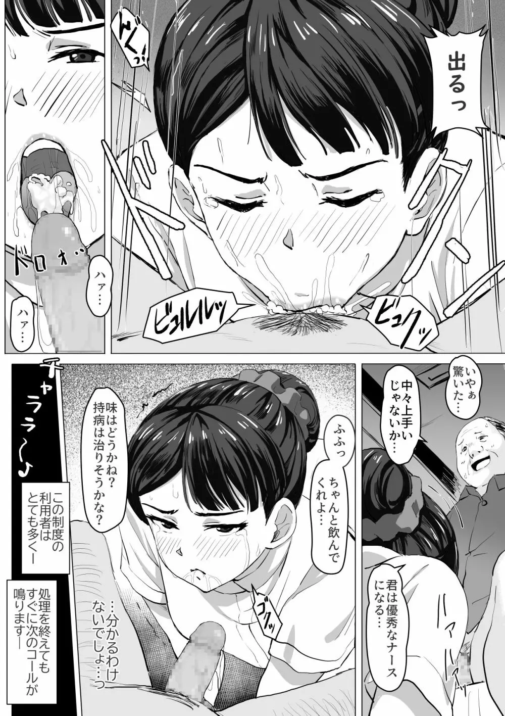 生真面目ナースの性欲処理実習 Page.12