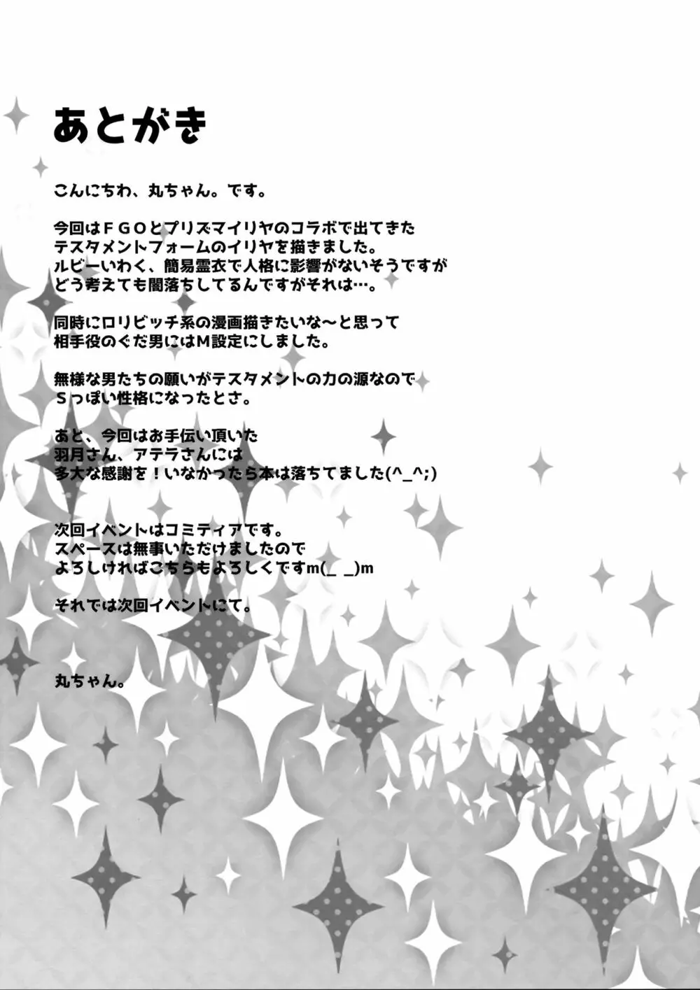 とぉ~ってもかわいイリヤ ダークネス Page.16