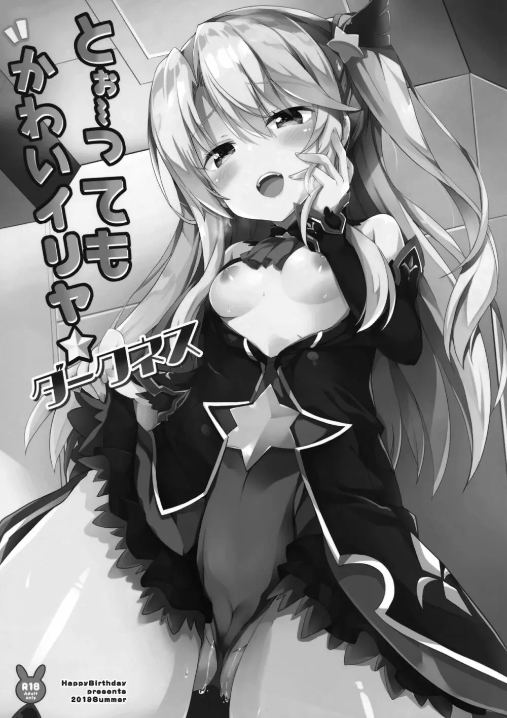 とぉ~ってもかわいイリヤ ダークネス Page.2