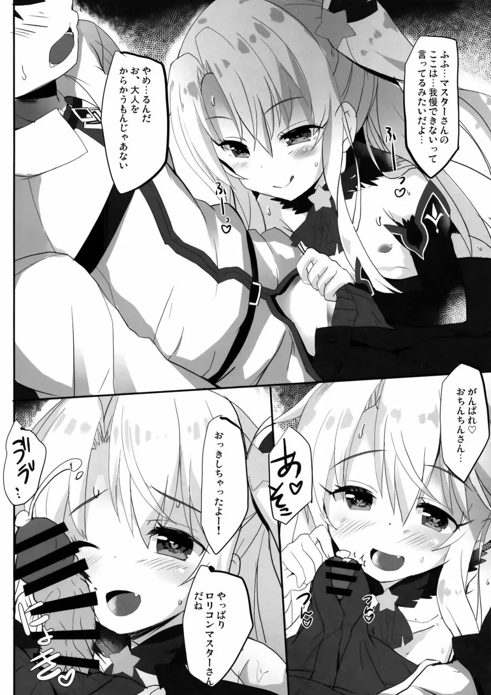 とぉ~ってもかわいイリヤ ダークネス Page.5