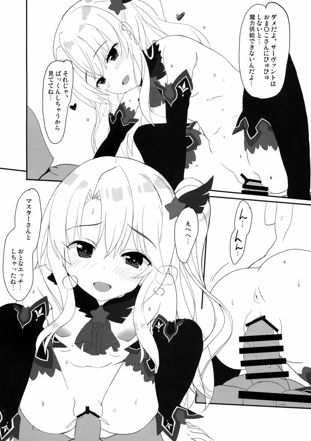 とぉ~ってもかわいイリヤ ダークネス Page.7