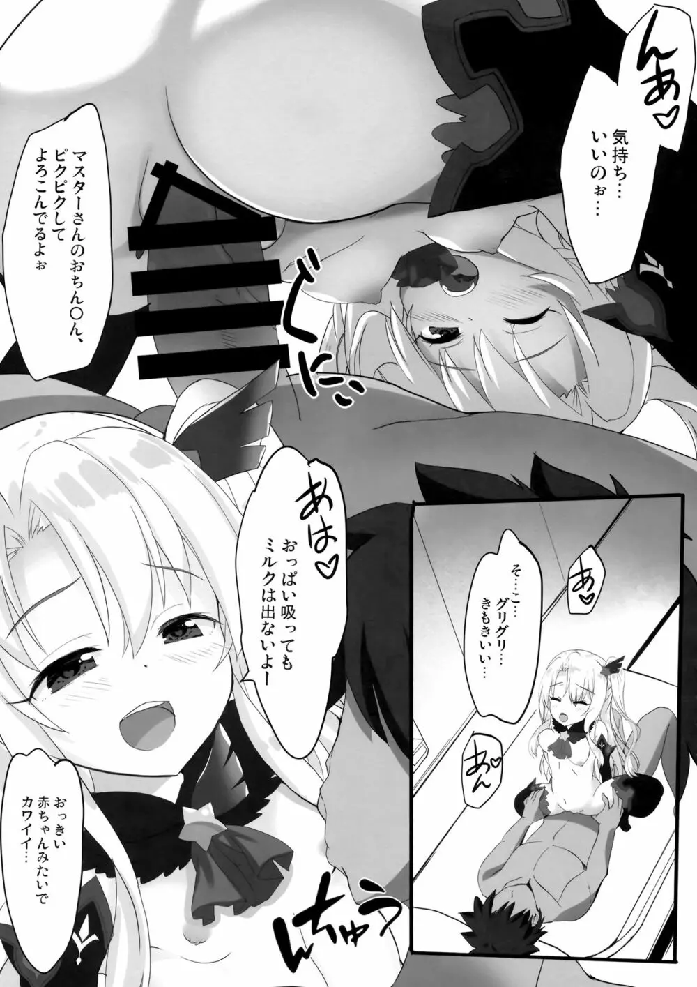 とぉ~ってもかわいイリヤ ダークネス Page.8
