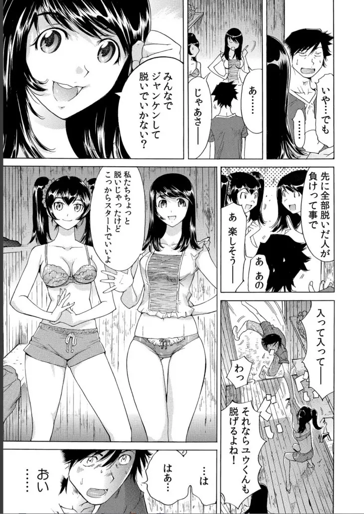 うっかり入っちゃった!? 従姉妹と密着ゲーム中(3) Page.10