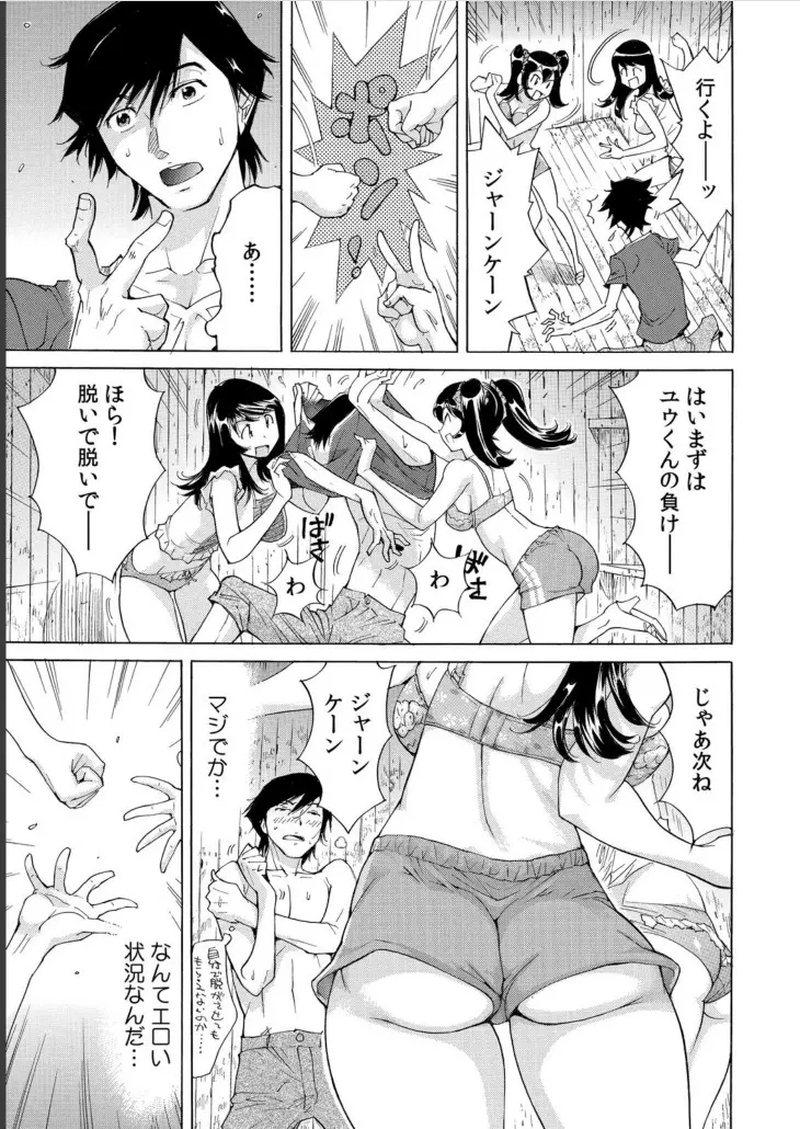 うっかり入っちゃった!? 従姉妹と密着ゲーム中(3) Page.12