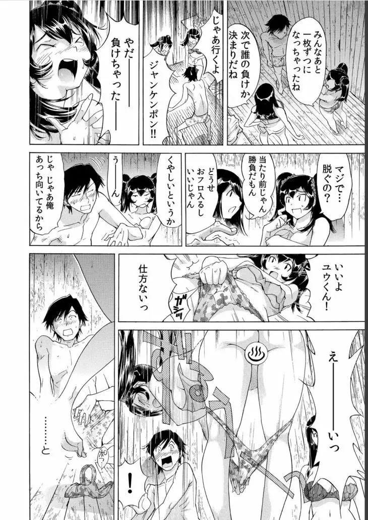 うっかり入っちゃった!? 従姉妹と密着ゲーム中(3) Page.15
