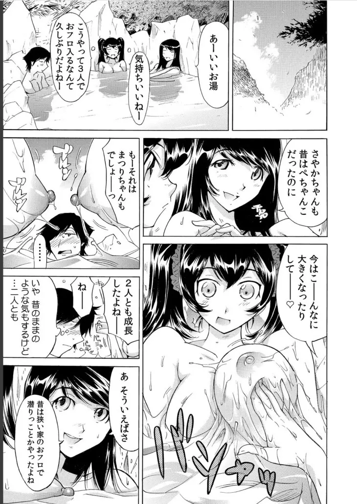 うっかり入っちゃった!? 従姉妹と密着ゲーム中(3) Page.22
