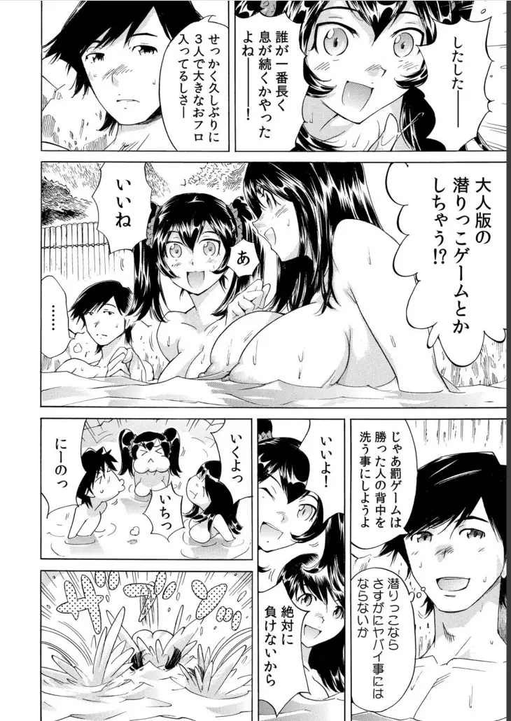 うっかり入っちゃった!? 従姉妹と密着ゲーム中(3) Page.23