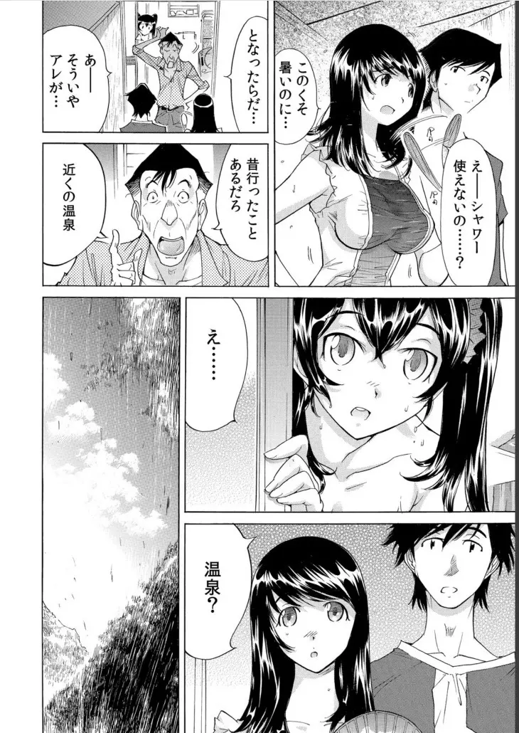 うっかり入っちゃった!? 従姉妹と密着ゲーム中(3) Page.3