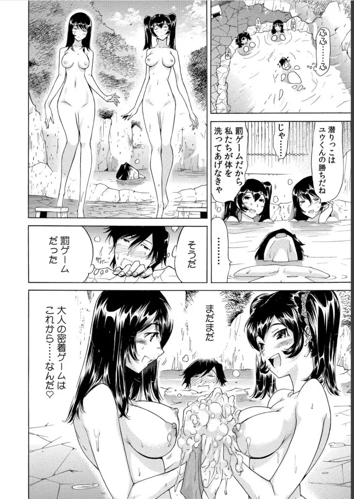 うっかり入っちゃった!? 従姉妹と密着ゲーム中(3) Page.31
