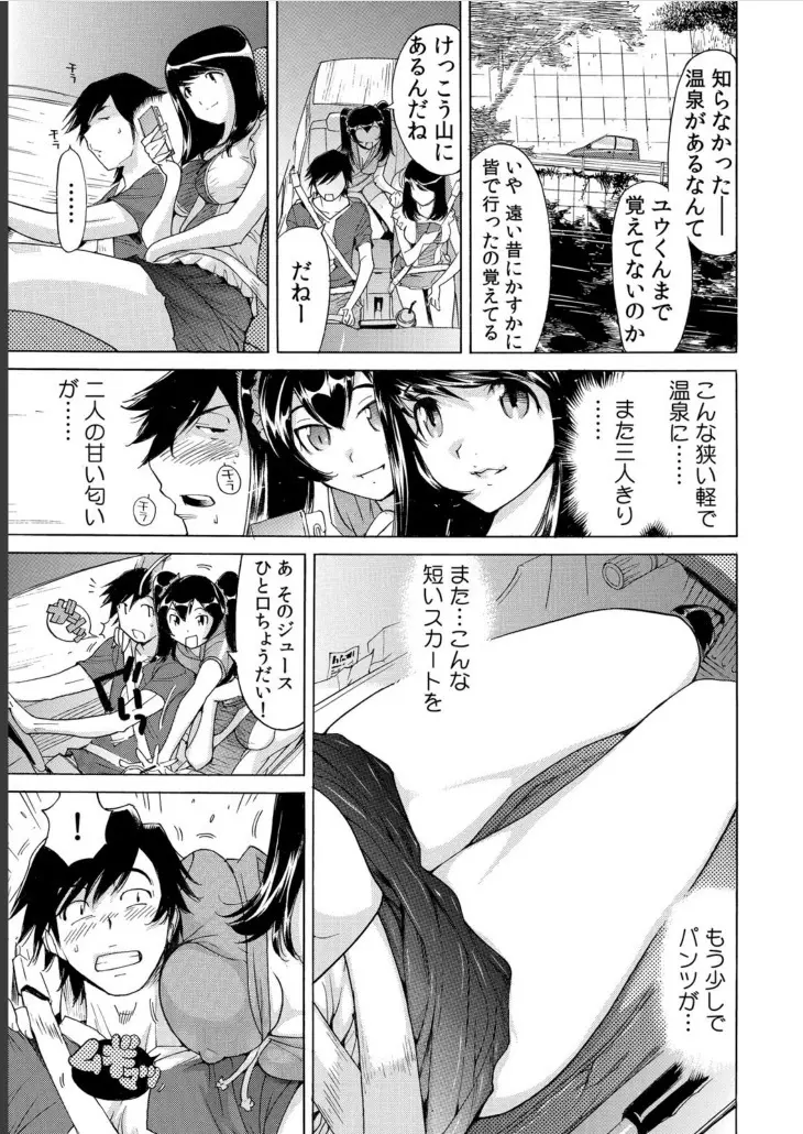 うっかり入っちゃった!? 従姉妹と密着ゲーム中(3) Page.4
