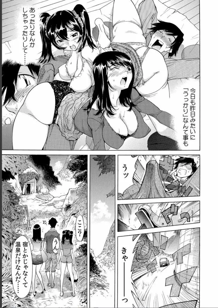 うっかり入っちゃった!? 従姉妹と密着ゲーム中(3) Page.6