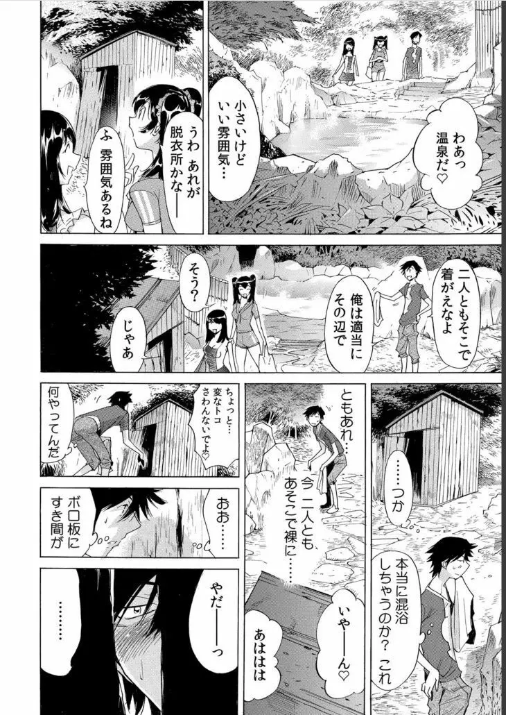 うっかり入っちゃった!? 従姉妹と密着ゲーム中(3) Page.7