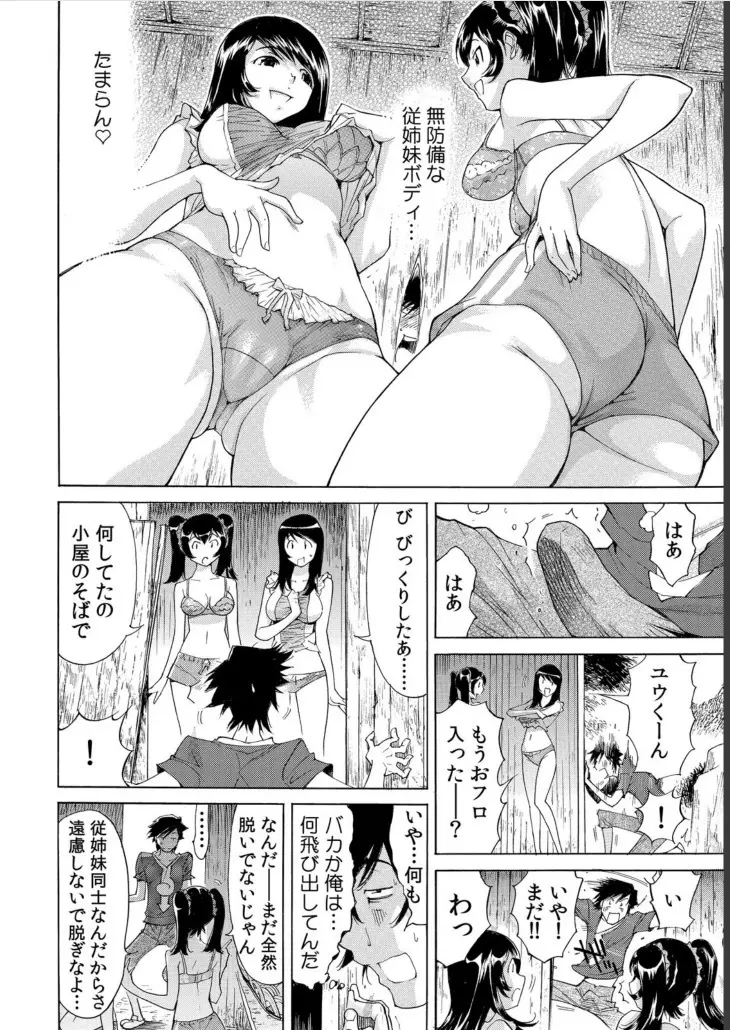 うっかり入っちゃった!? 従姉妹と密着ゲーム中(3) Page.9