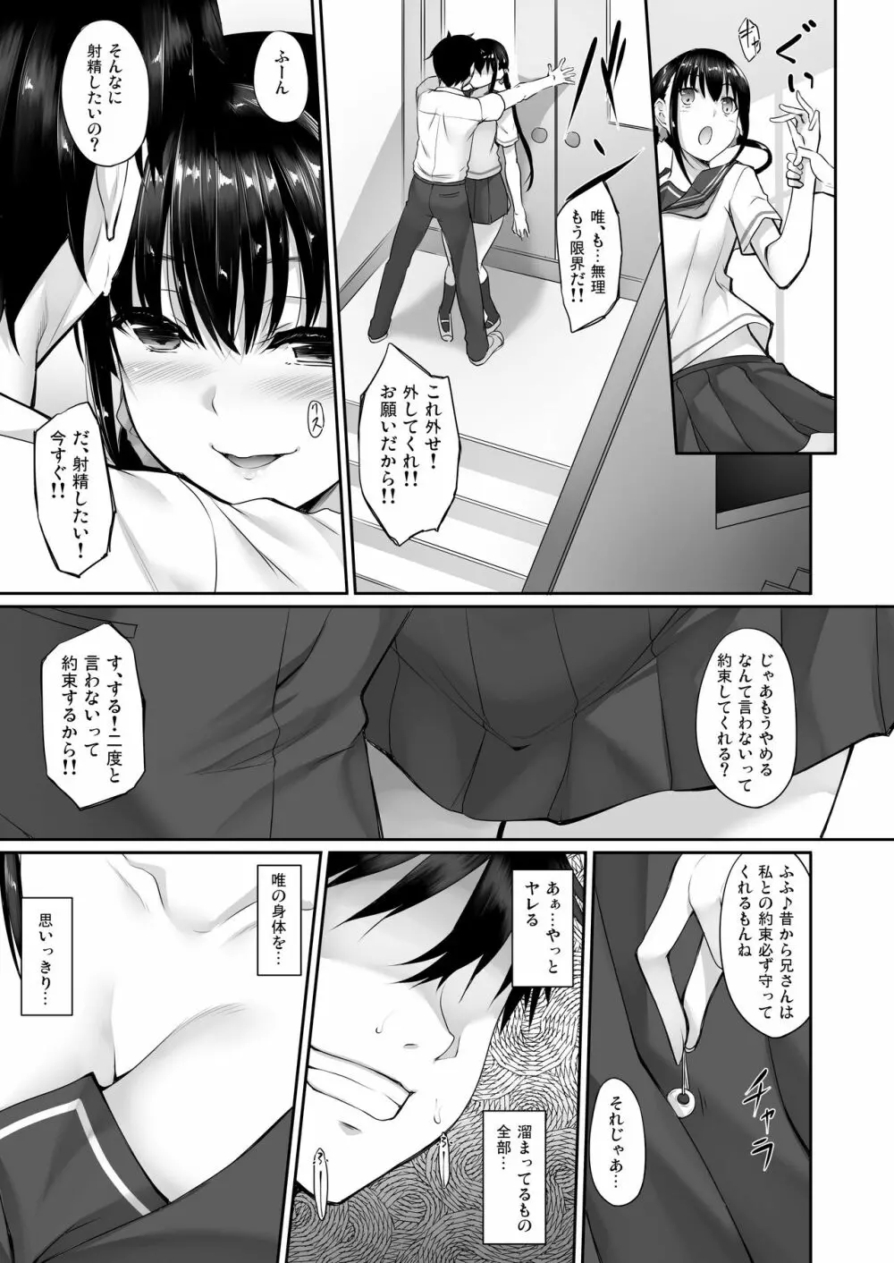 シスアナ2 Page.12