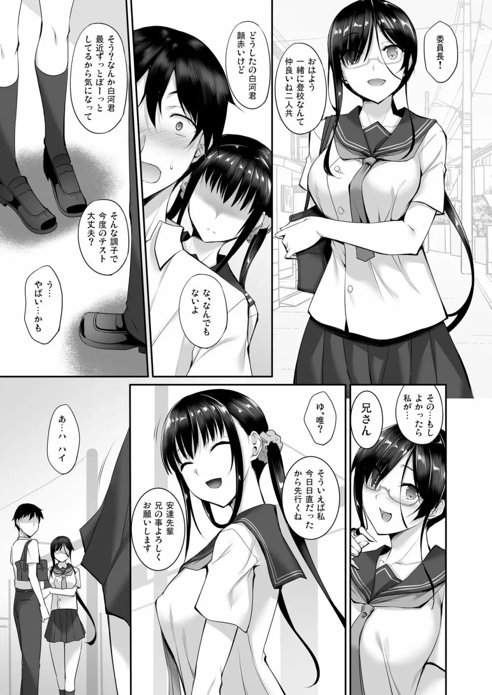 シスアナ2 Page.6