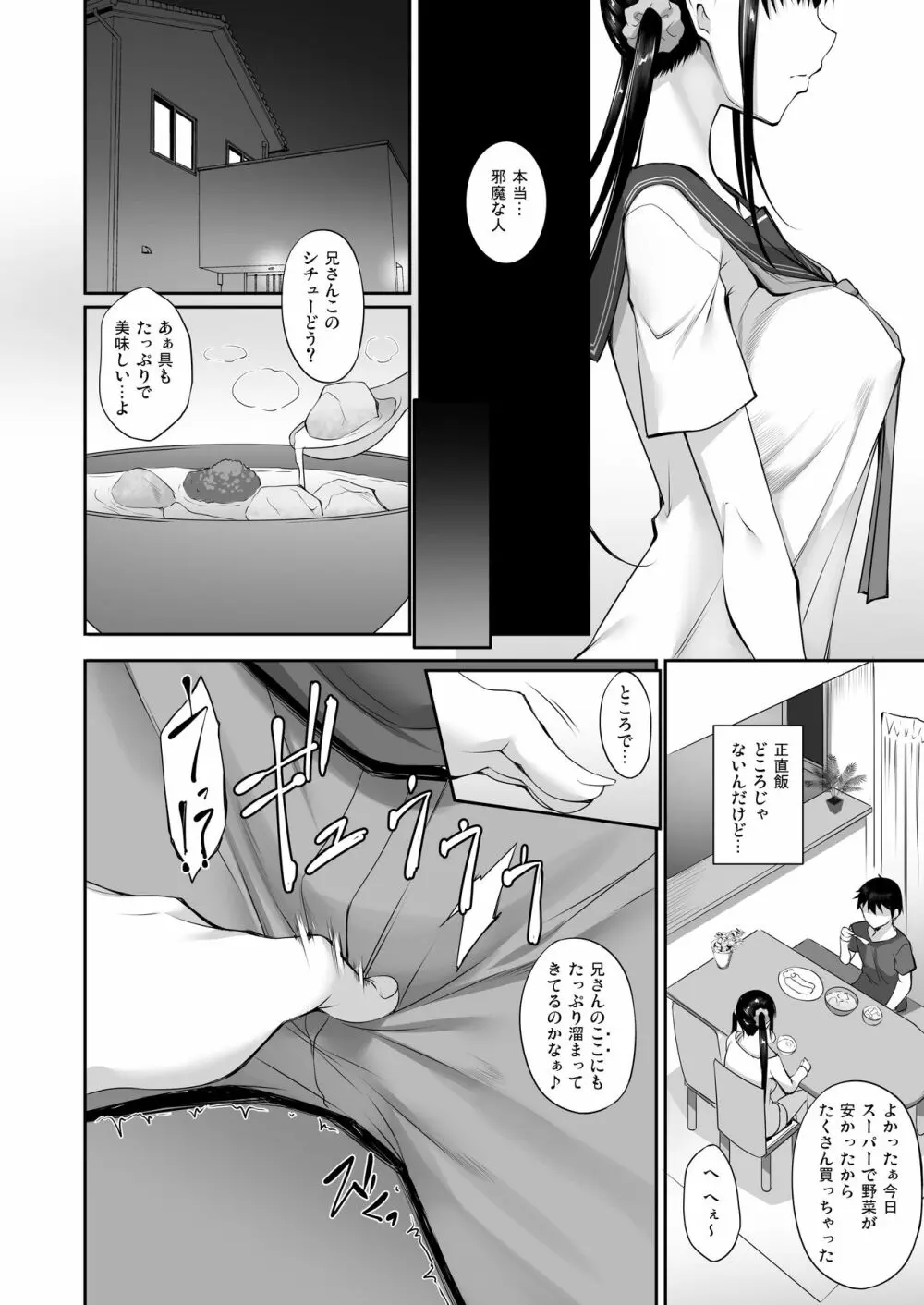 シスアナ2 Page.7