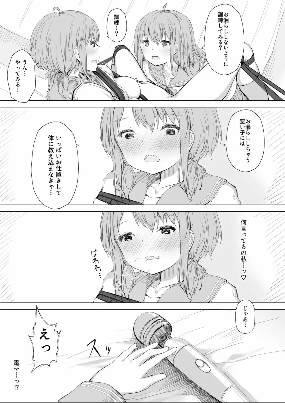 彼女が隠れドMだった件。 Page.34