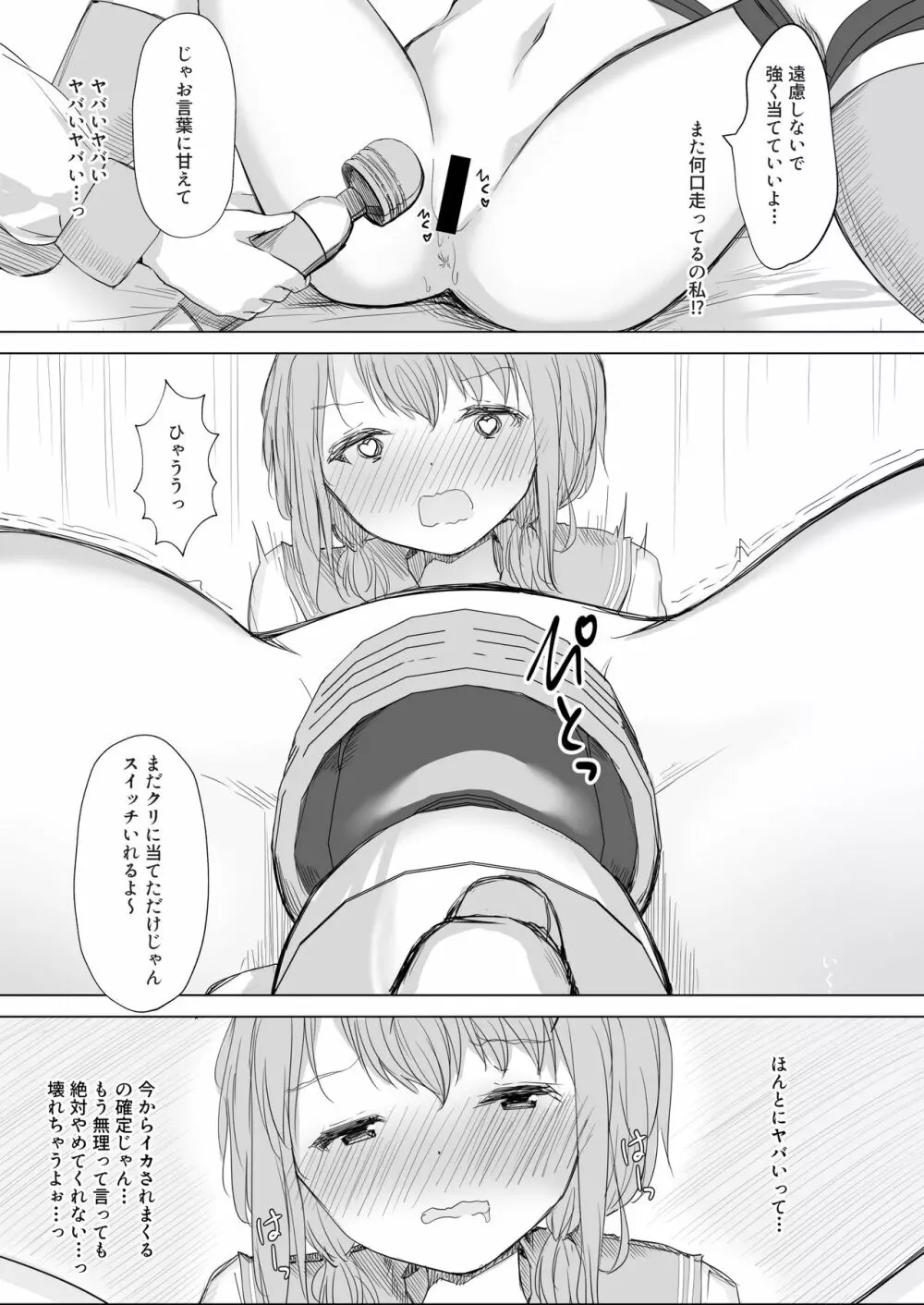 彼女が隠れドMだった件。 Page.37