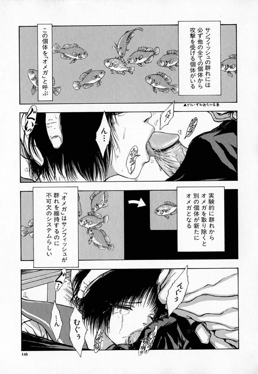 琴線 Page.145