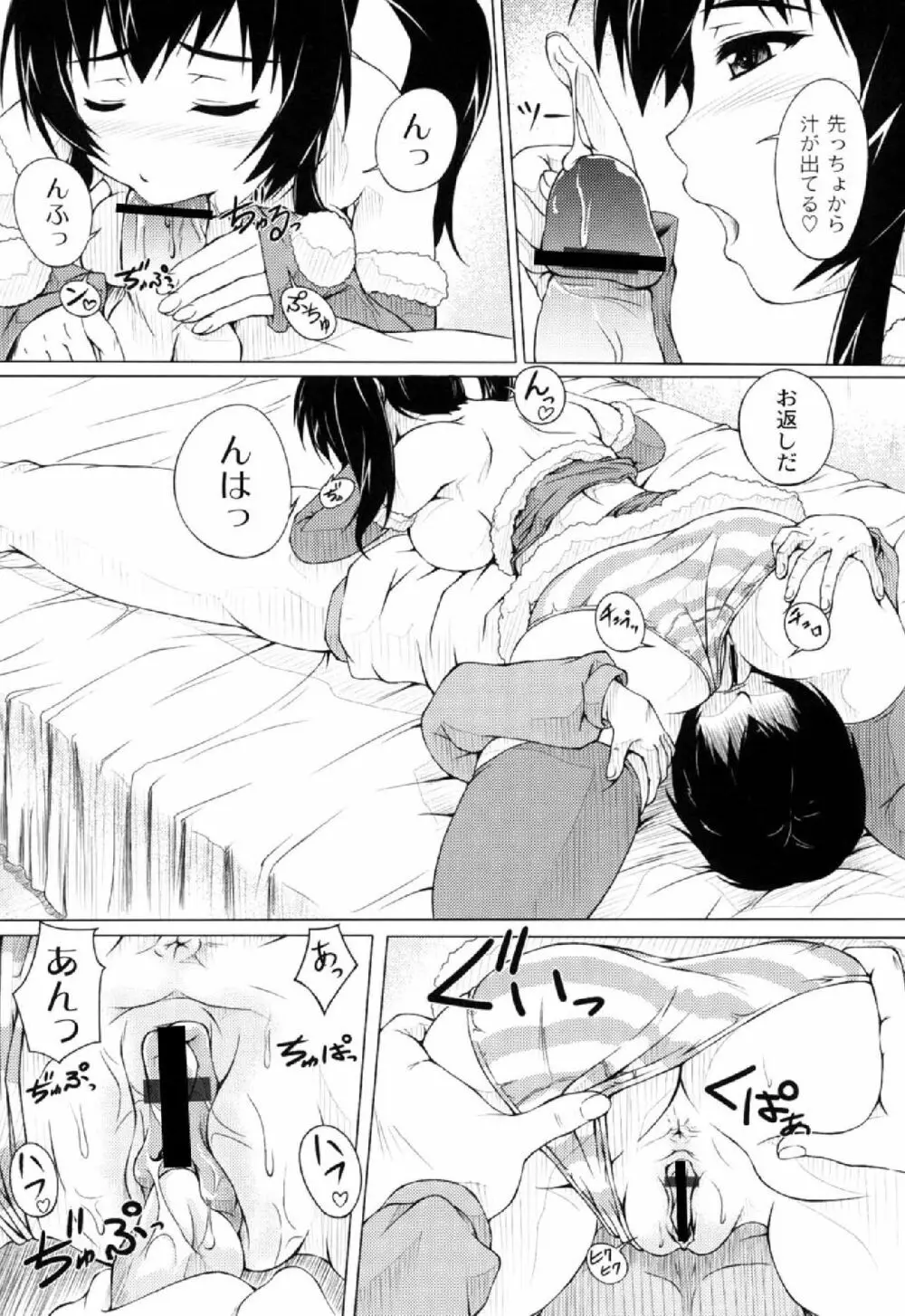 妹ふぁくとりー Page.120