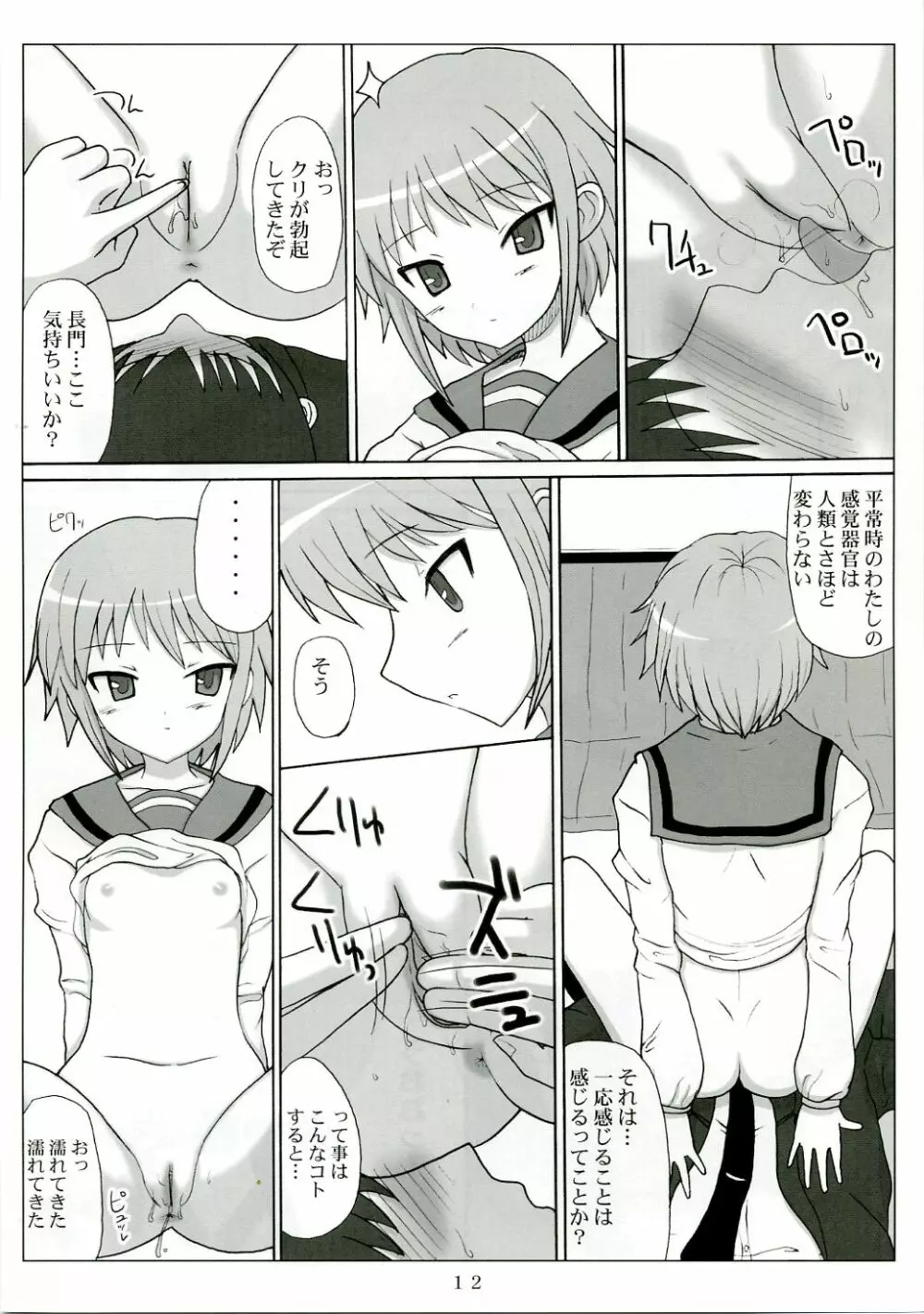 長門式フィールドワーク Page.11