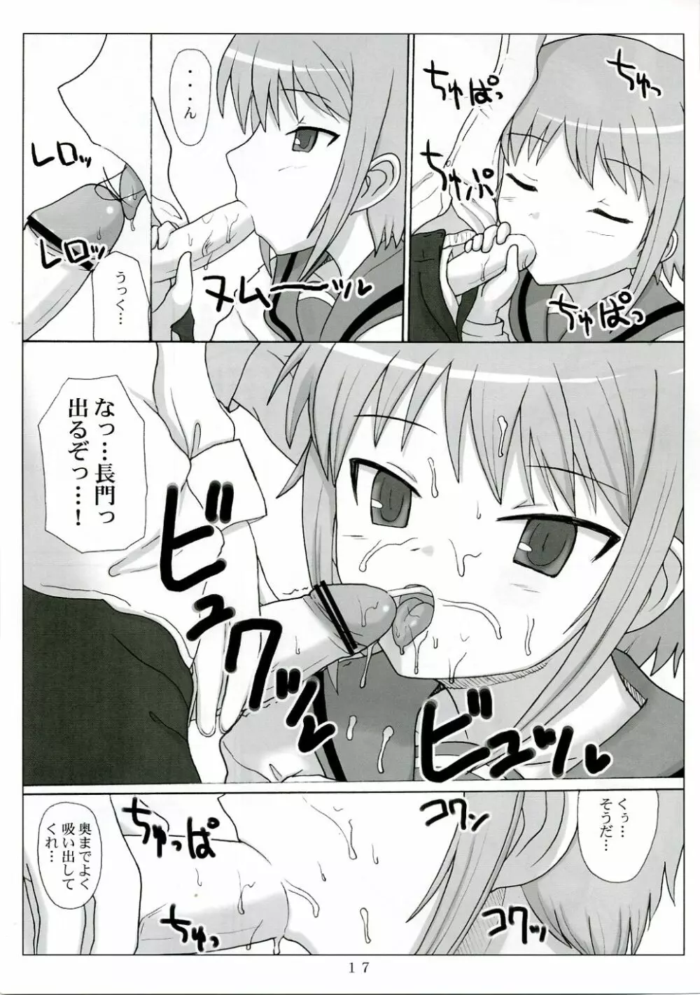 長門式フィールドワーク Page.16