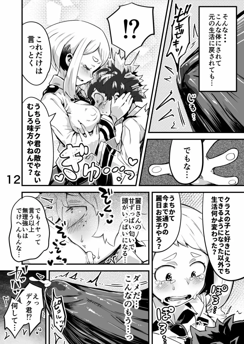 僕と乗っ取りヴィラン膣内射精ミア Vol.2 Page.11