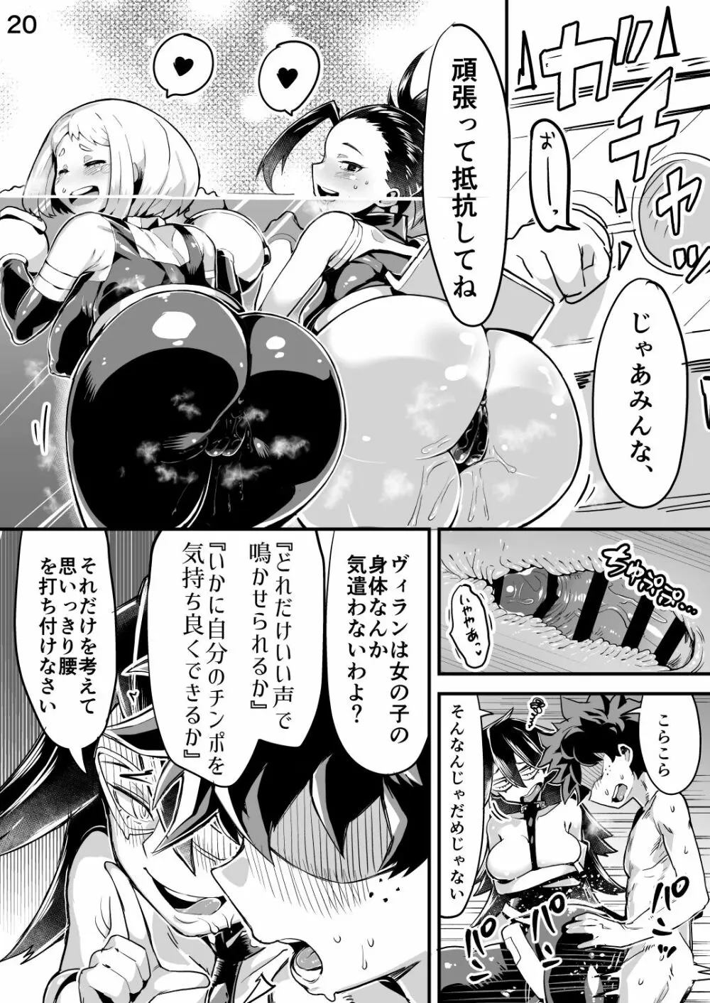 僕と乗っ取りヴィラン膣内射精ミア Vol.2 Page.19