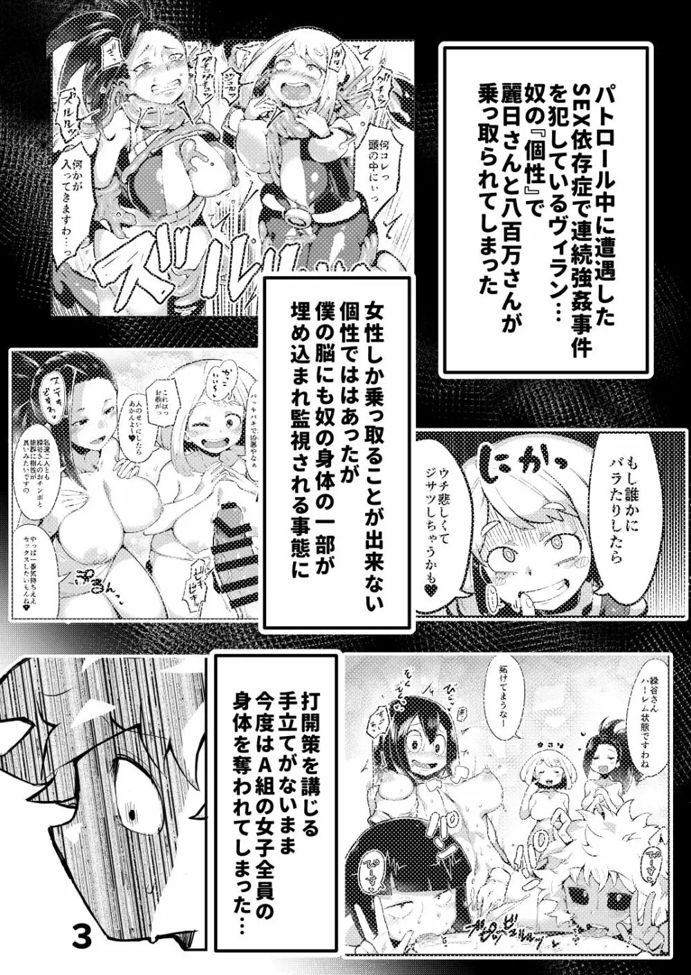 僕と乗っ取りヴィラン膣内射精ミア Vol.2 Page.2