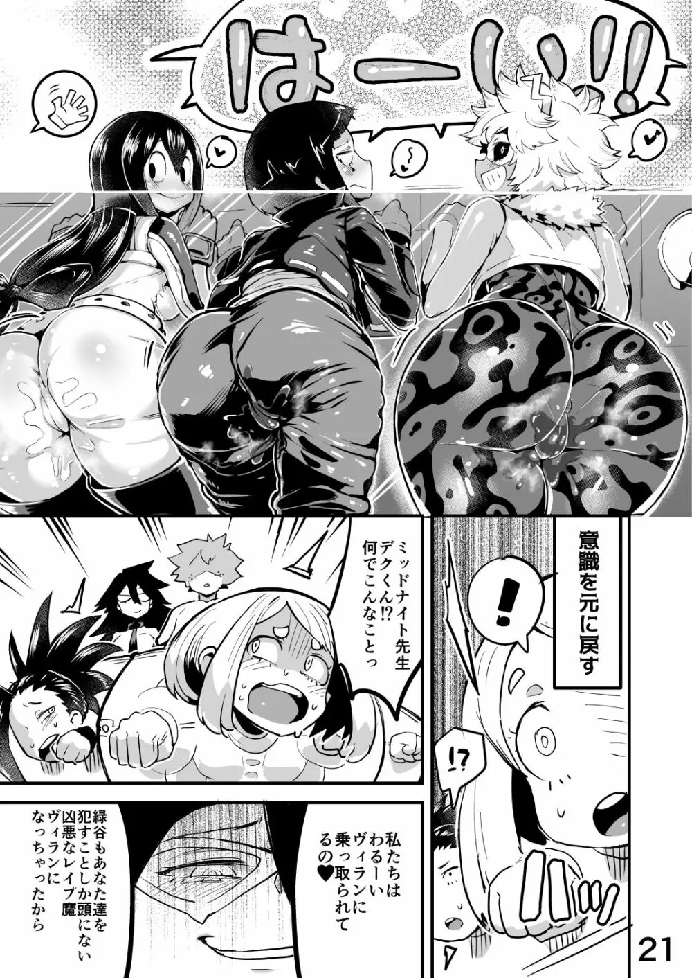 僕と乗っ取りヴィラン膣内射精ミア Vol.2 Page.20