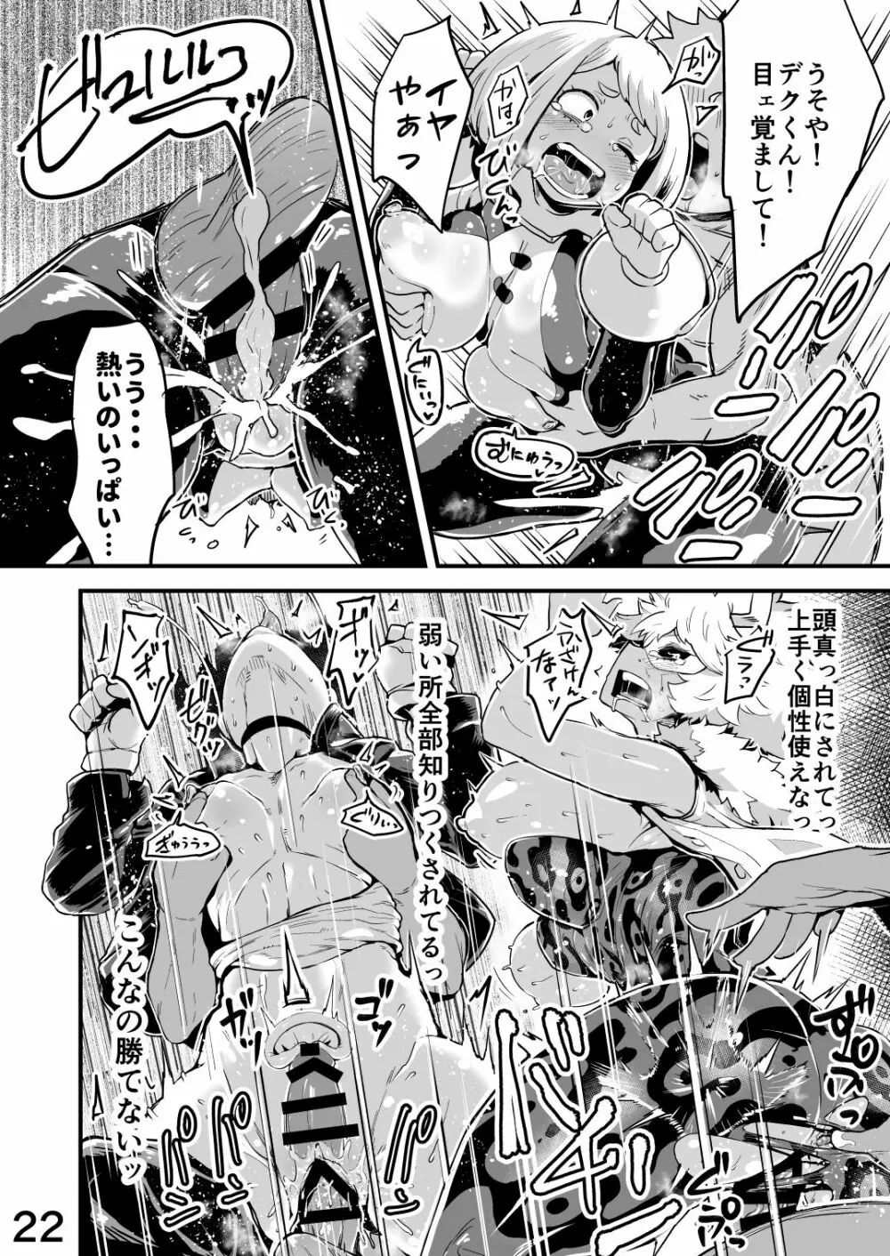 僕と乗っ取りヴィラン膣内射精ミア Vol.2 Page.21