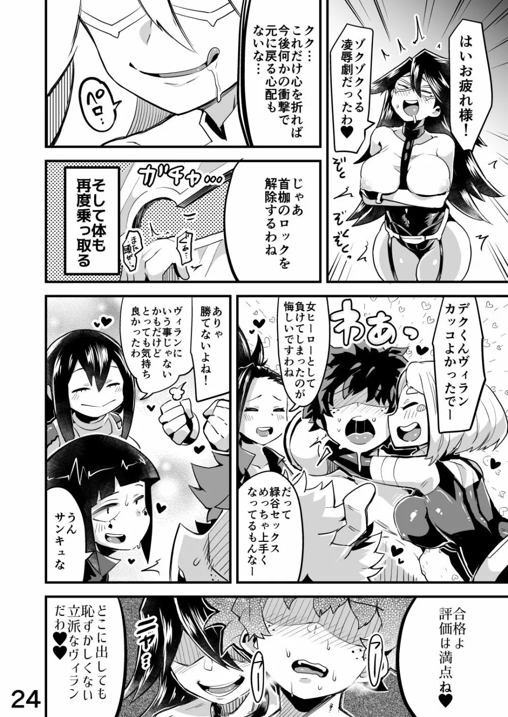 僕と乗っ取りヴィラン膣内射精ミア Vol.2 Page.23