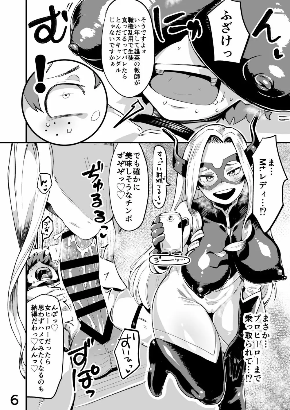 僕と乗っ取りヴィラン膣内射精ミア Vol.2 Page.5